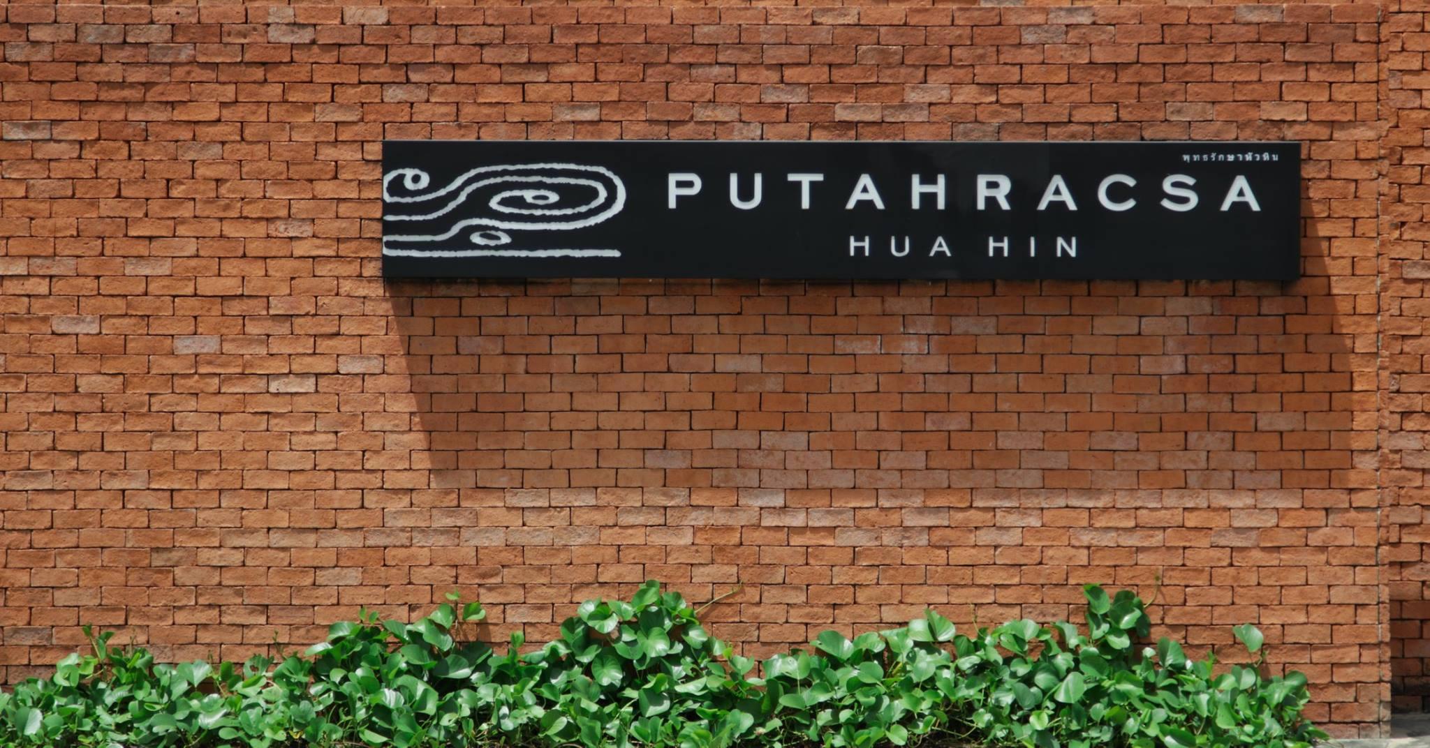 Putahracsa Hua Hin Ξενοδοχείο Εξωτερικό φωτογραφία